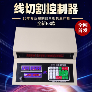 连华E8线切割控制器单板机单片机虎兴同步YH HL变频数显加工计时