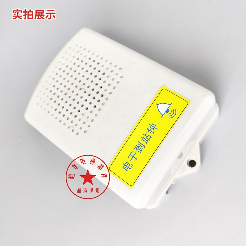 电梯电子到站钟通用型 NKB24A 叮咚叮当 对讲机 DC24V 电梯配件