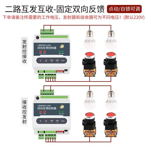海鹦遥控开关发射接收无线io远程双向反馈开关量传输继电器控制