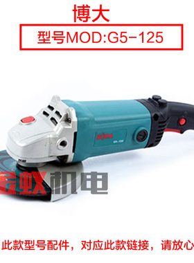 博大G5-125角磨机G5-150切割机头壳外壳M铝壳子磨光机5350配件