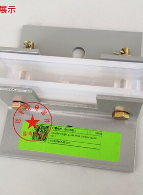 西子重工西奥奥的斯空心导轨对重导靴XOA2685AAE001/002 现货正品