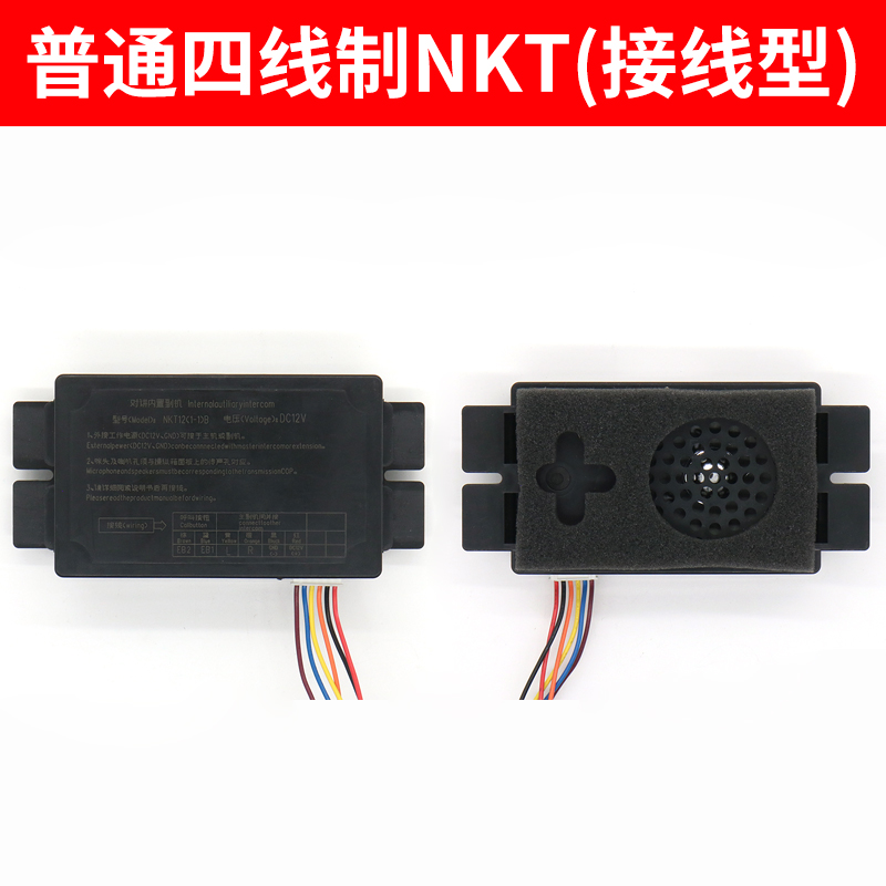 电梯对讲内置副机 NKT12 NBT12(1-1)B 轿厢对讲机分机 电梯配件