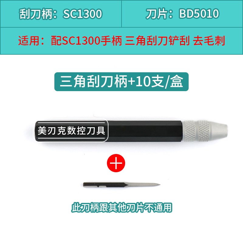铝铜去毛刺刮刀片BS1010小孔bk3010不锈钢bs1018塑料披锋刀修边器