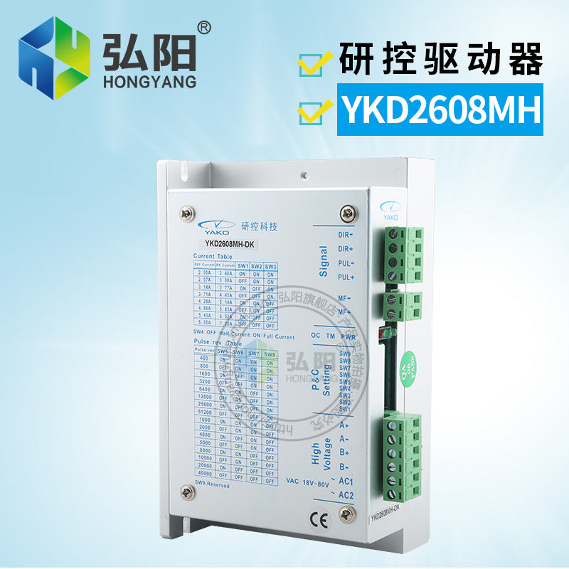 YAKO研控雕刻机二相57/86步进电机驱动器YKD2405M小型雕刻机配件