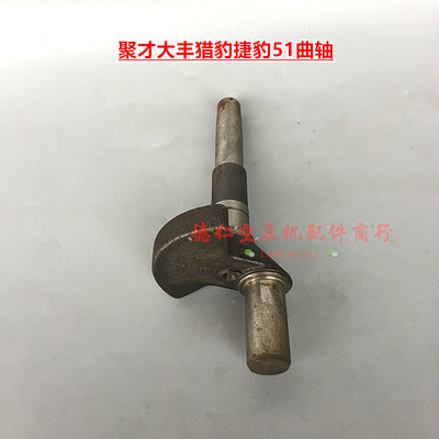 1.5KW2HP大丰上海杰豹猎豹聚才日豹力达空压机通用2051机头铁曲轴