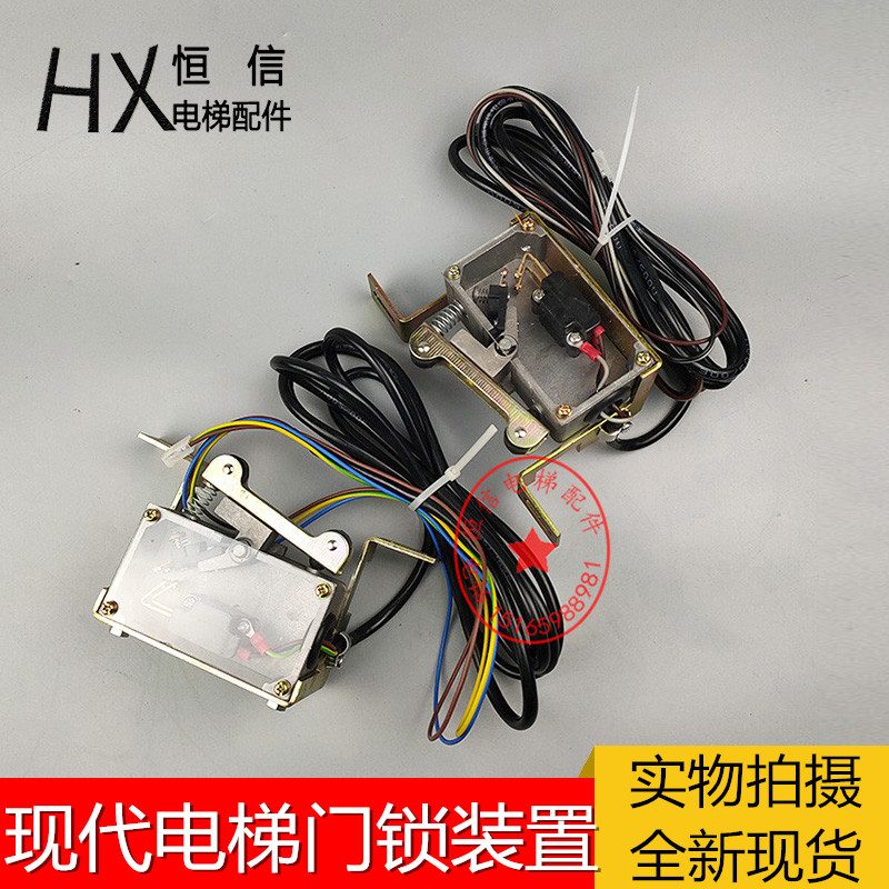 上海现代电梯轿门门锁装置 轿厢门锁盒 门锁开关盒 轿门锁