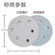 白色5寸6孔圆形植绒砂纸片干磨沙纸气动打磨沙皮圆盘自粘式 125mm
