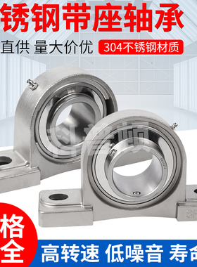 不锈钢外球面轴承带立式座SUCP203 SP204 SP205 P206 207 208 209