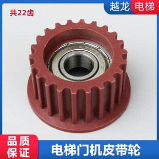 通力电梯皮带轮通力门机轮皮带轮带支架 西尔康门机皮带轮22齿
