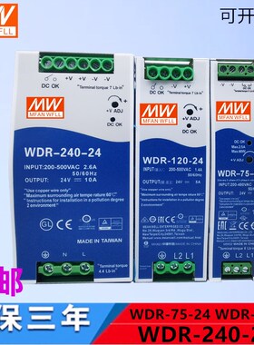明纬导轨电源WDR/SDR/EDR/NDtR-60/75/120/150/240/480W 12V24V48