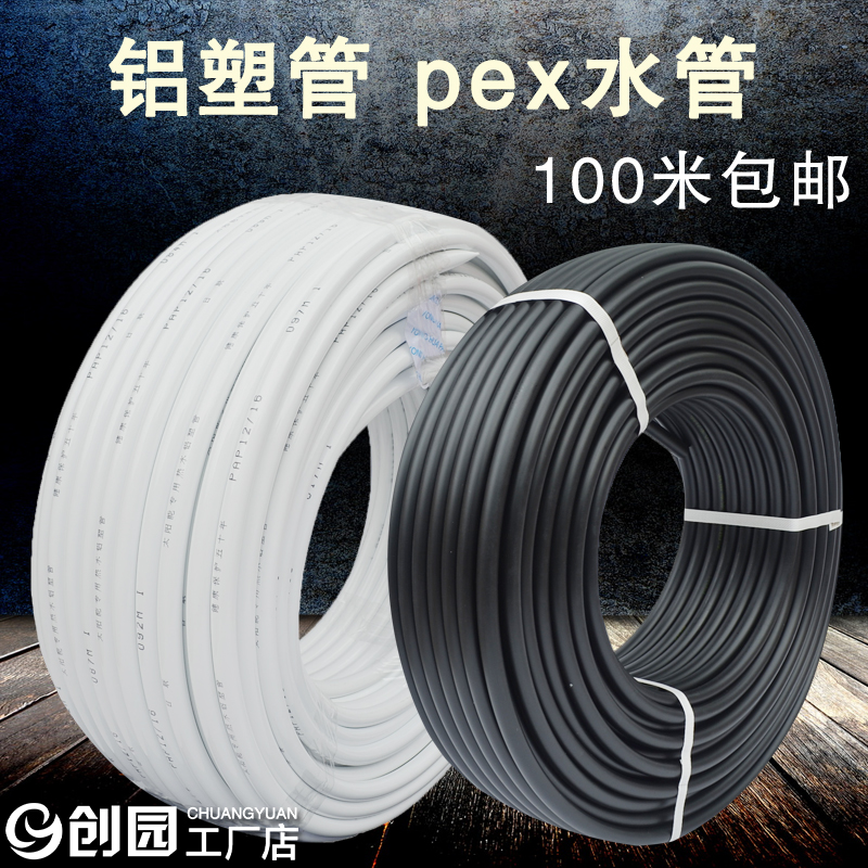 太阳能热水管 铝塑管 电热水器 自来水管 PEX防冻管 上下水管包邮