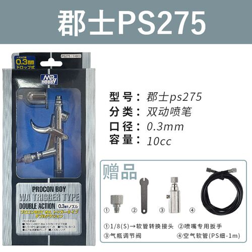 郡士喷笔 高达模型上色PS289/270/771/266/275/290 0.2/0.3/0.5mm