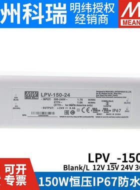 明纬电源LPV-150-12V/15V/24V/36CV/48V照明显示屏LED LPVL-150W