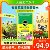 美乐棵家庭园艺营养土通用型40L超大包装 养花专用通用肥料土壤