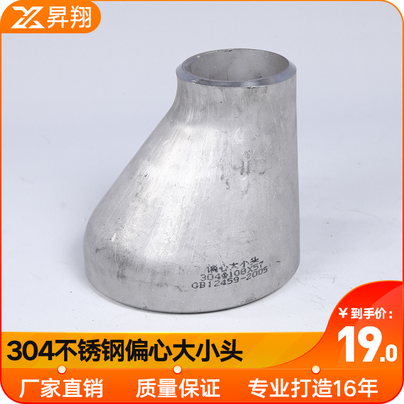 304不锈钢偏心大小头焊接冲压变径异径管对焊大接头32-273