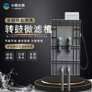 转鼓全自动微滤机过滤器反冲洗鱼便分离鱼池高密度养殖循环微滤器