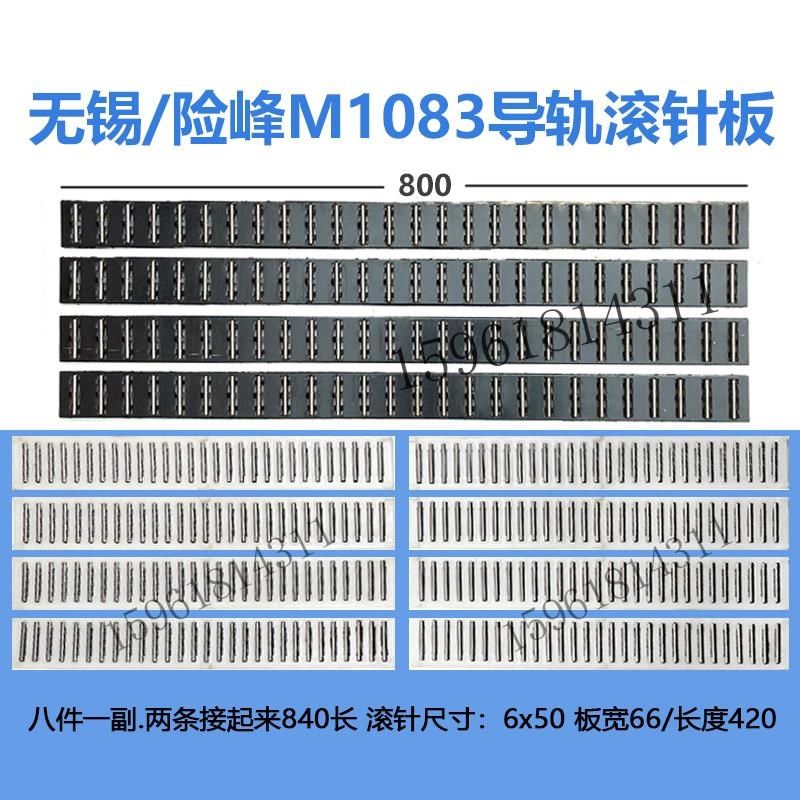 m1080无心磨床配件 导轨滚针板 滚针框 滚珠框 滚珠排