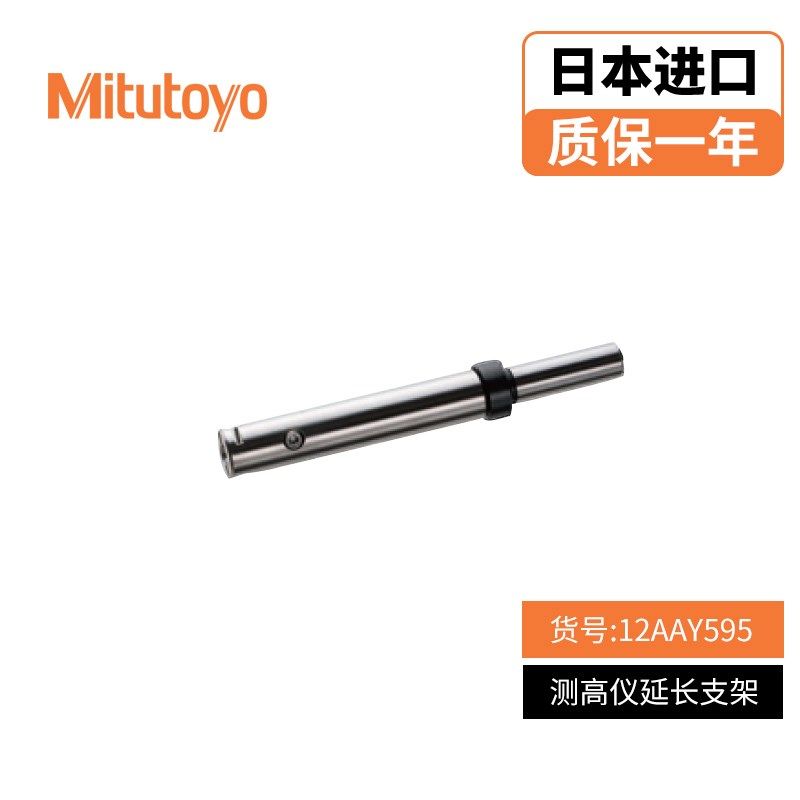 三丰高度测c量仪测头12AAC072 12AAY595测高仪探头12AAF666