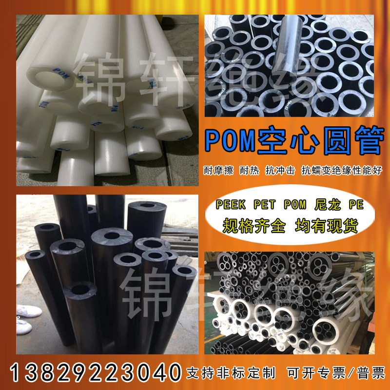 POM圆管空心黑色赛钢白色聚甲醛POM小套管材轴套管件红黄蓝绿棒料