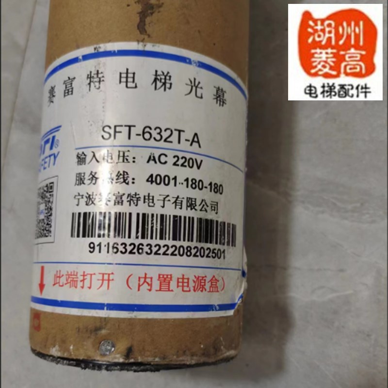 电梯配件 华升富士达电梯光幕 红外线SFT-632T-A全新原装自动识别