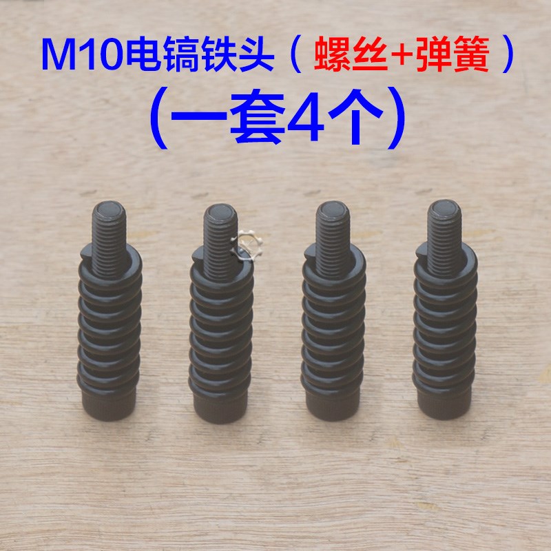 德世德硕110K电镐螺丝107M 117MS铁头减震M10内六角弹簧X95A喇叭