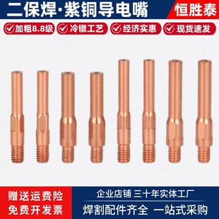 二保焊枪纯铜导电嘴气体保护焊机配件焊丝防堵送丝嘴导丝嘴冷镦