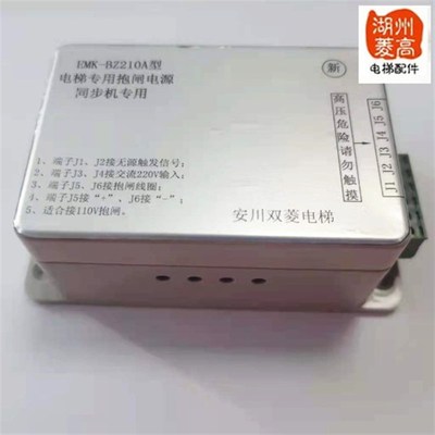 电梯配件安川双菱电梯专用抱闸电源 同步机专用EMK-BZ210A电源