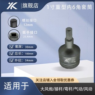 1寸内六角铬钼钢套筒旋具12mm-36mm电动起子风动气动内六角旋具