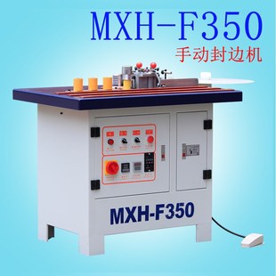 伦教木工机械MXH 胶锅变频调速 F350A手动直曲线封边机下悬式