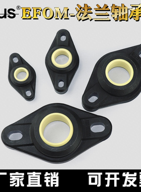 易格斯轴承igus工程塑料法兰轴承座EFOM-4568101216202530
