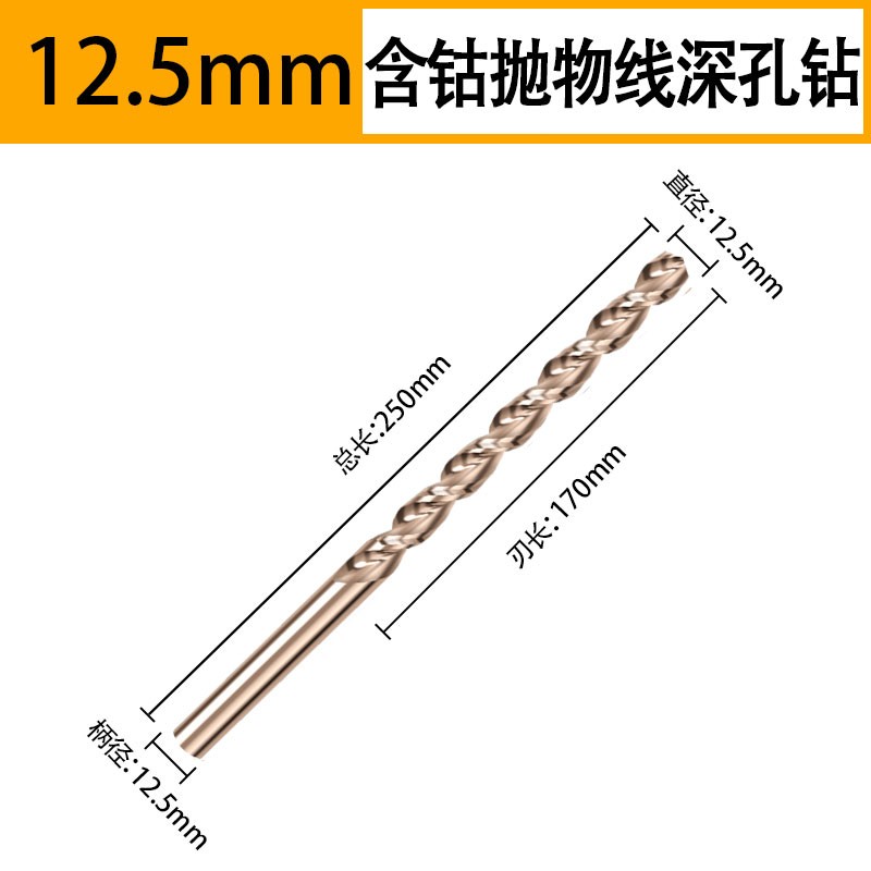 250mm含钴高速钢钻钢铝件直柄麻花加长钻抛物线型深孔钻头2-16