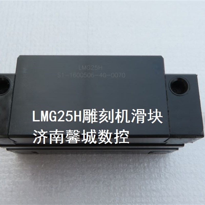 台湾CSK直线导轨滑块 LMG25H LMG20H 雕刻机方形滑块 雕刻机配件