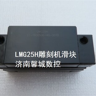 台湾CSK直线导轨滑块 LMG25H LMG20H 雕刻机方形滑块 雕刻机配件