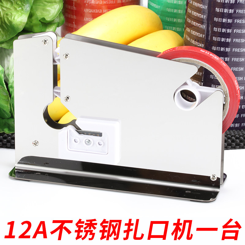 超市捆菜机蔬菜捆扎机水果生鲜扎口胶带捆绑机打包机果蔬扎菜机