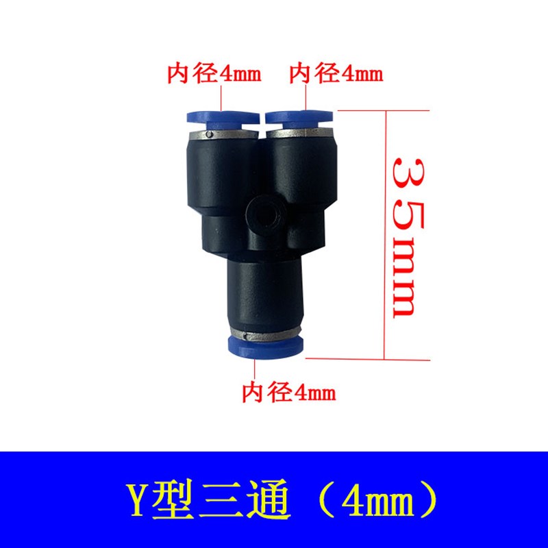 雕刻机油管水管气管气动快接头直通三通T型PG4/6/8/10mm快接变径