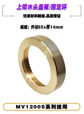线切割MV机上喷水头盖板 X265D557H01水盖固定环65x14mm喷水嘴盖