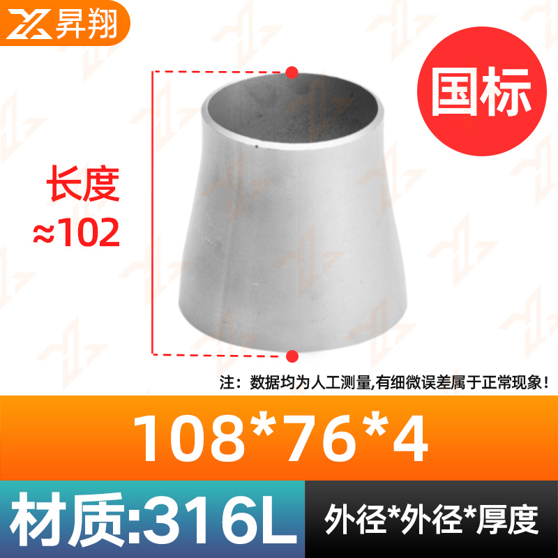 316L不锈钢变径大小头同心焊接异径国标冲压管件接头108以上