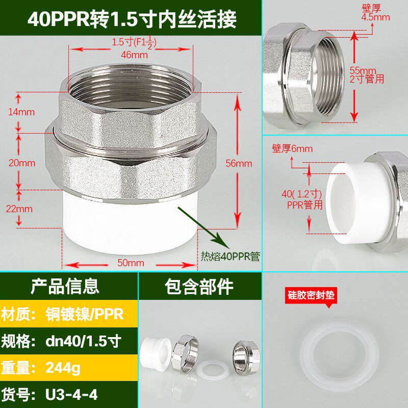 50PPR外丝活接1.2寸40内丝铜活接1.5寸63/75/110工程管道配件管件