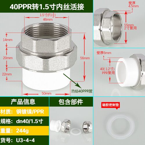 50PPR外丝活接1.2寸40内丝铜活接1.5寸63/75/110工程管道配件管件