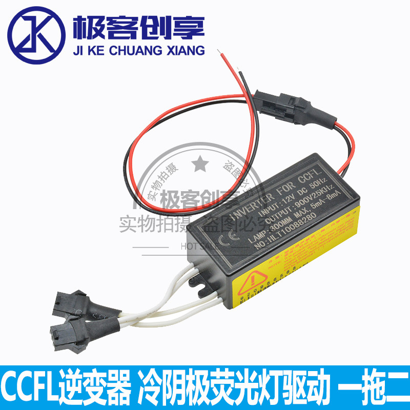 CCFL逆变器 冷阴极荧光灯驱动 一拖二 接口公头