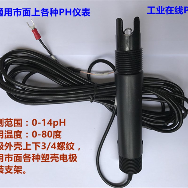 工业在线pH计 PH仪表 PH控制器 工业ph计 PH酸碱度测试仪 ORP计