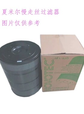 线切割滤桶ZL-32夏米尔过滤器TW32新340 25 450H阿奇慢走丝滤芯