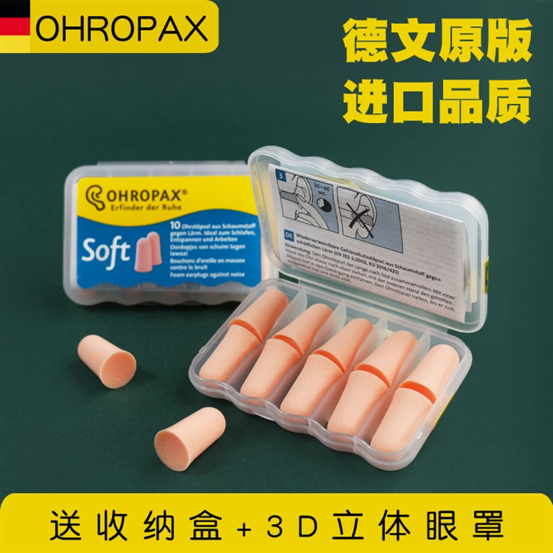 德国Ohropax soft防噪音耳塞降噪隔音静音睡觉睡眠呼噜男女图片