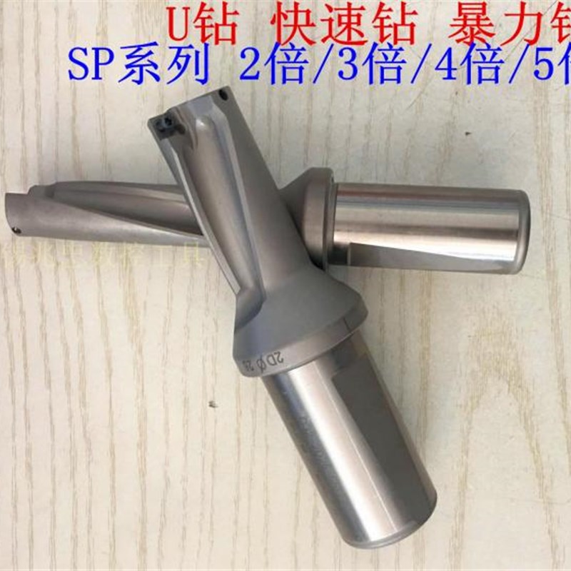 SP快速钻头/U钻/喷水钻/WC暴力钻舍弃式快速钻 4倍径 5倍径深孔钻