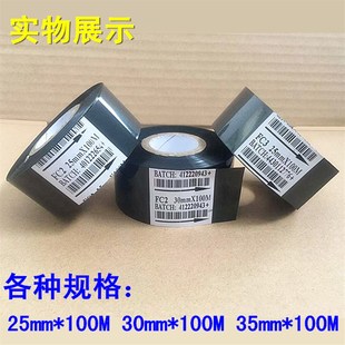 打码 机进口热转印色带 机色带2530mm100m35fc2fc3打印生产日期包装