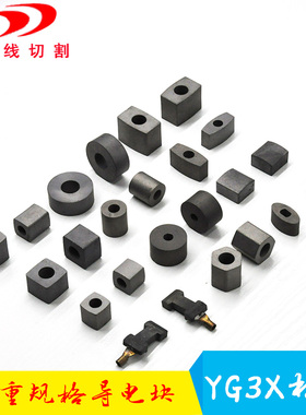 线切割 线切割 导电块 耐磨 钨钢 割铝神器 合金 yG3X 12*12内孔6