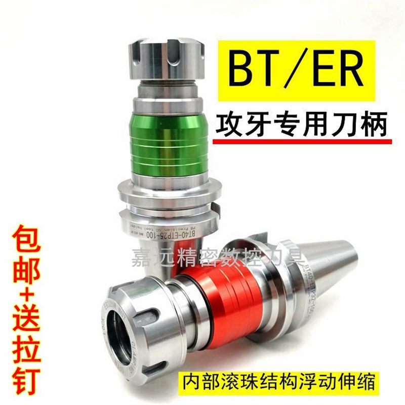 加工中心伸缩浮动攻丝刀柄BT40 50-TER16 20 25 32 40攻牙ETP刀柄