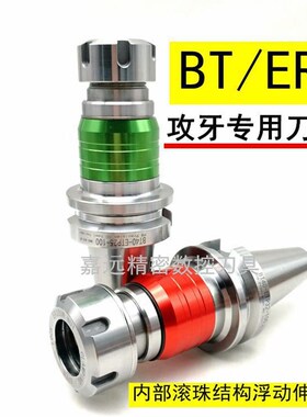 加工中心伸缩浮动攻丝刀柄BT40 50-TER16 20 25 32 40攻牙ETP刀柄