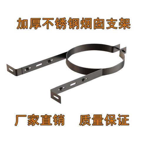 烟囱支架不锈钢固定管卡壁挂炉锅炉颗粒炉热水器油烟机排烟管抱箍