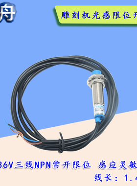 雕刻机绿色光电感应限位 机械限位 感应式限位器 行程接近开关